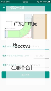 广东广电网络cctv1在哪个台