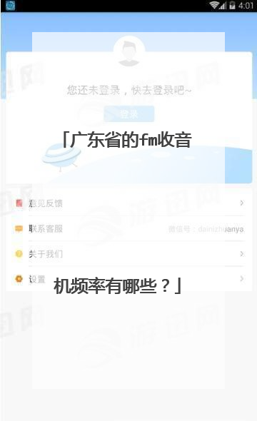 广东省的fm收音机频率有哪些？