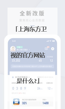 上海东方卫视的官方网站是什么?