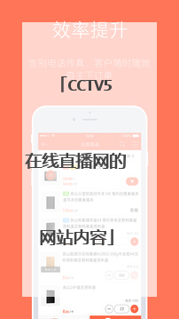 cctv5在线直播网的网站内容